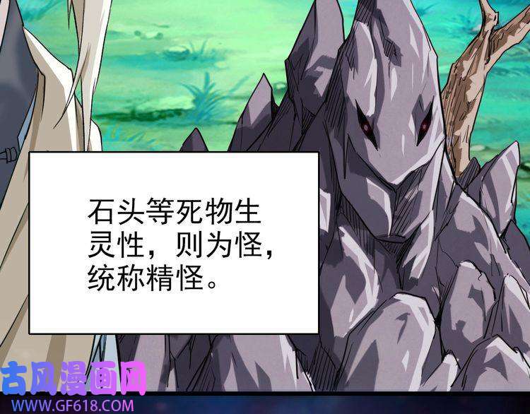 超神道术第33话 精怪