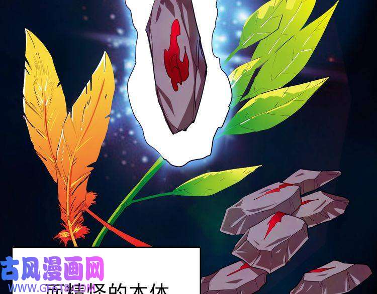 超神道术第33话 精怪