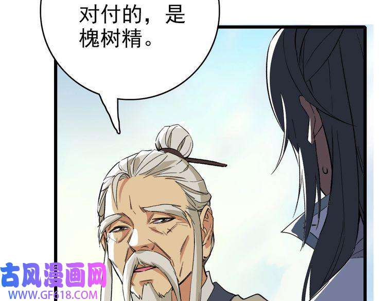 超神道术第33话 精怪