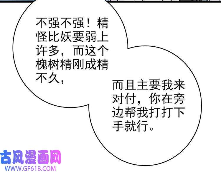 超神道术第33话 精怪