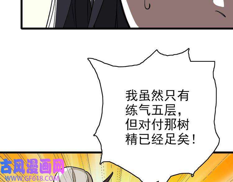 超神道术第33话 精怪