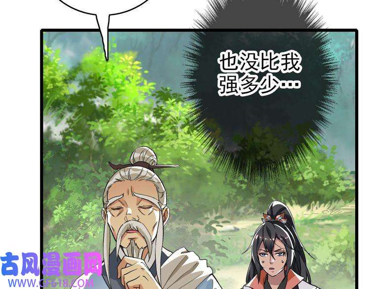 超神道术第33话 精怪