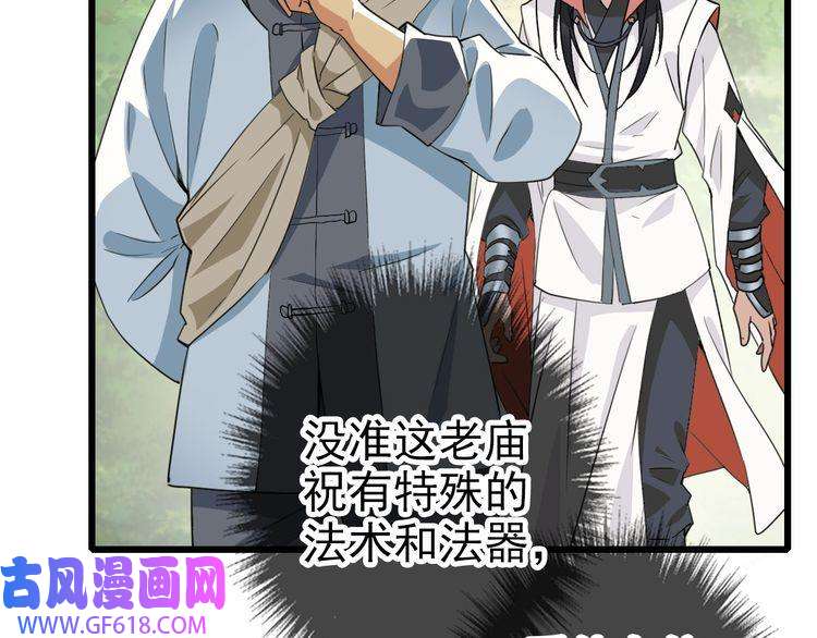 超神道术第33话 精怪