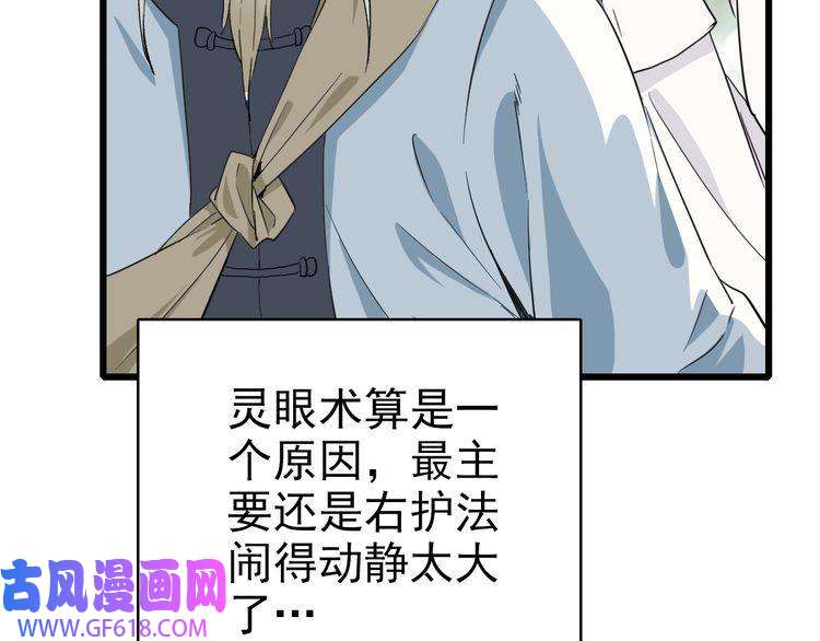 超神道术第33话 精怪