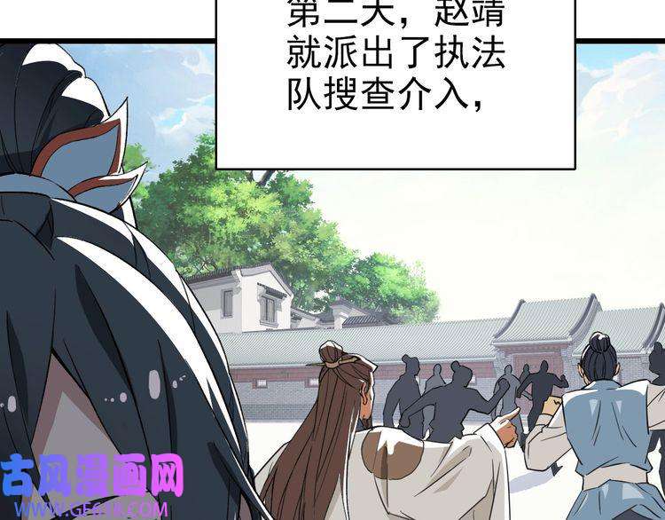 超神道术第33话 精怪