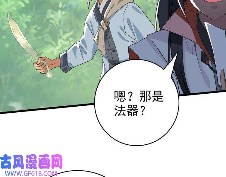 超神道术第33话 精怪
