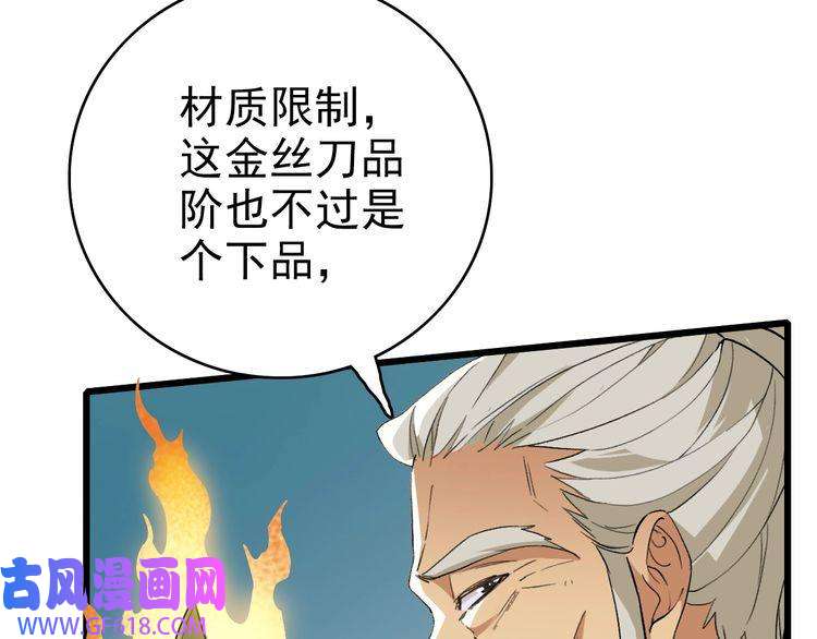 超神道术第33话 精怪