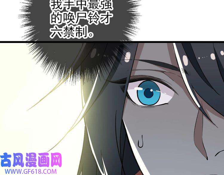 超神道术第33话 精怪