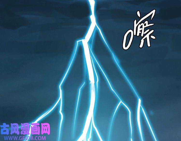 超神道术第34话 唤雷
