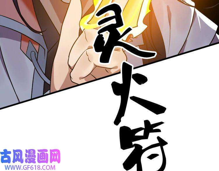 超神道术第34话 唤雷
