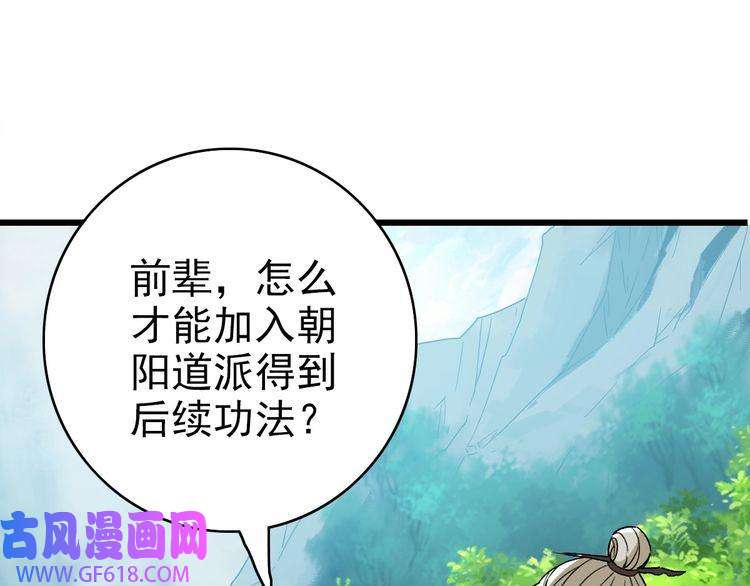 超神道术第35话 双重圆满