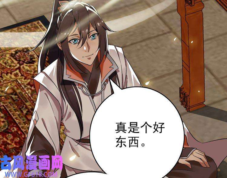 超神道术第36话 竞争者