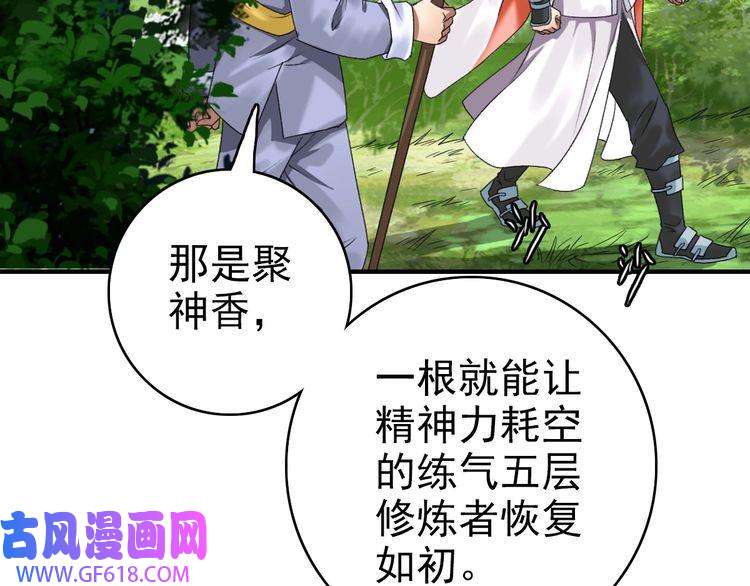 超神道术第36话 竞争者