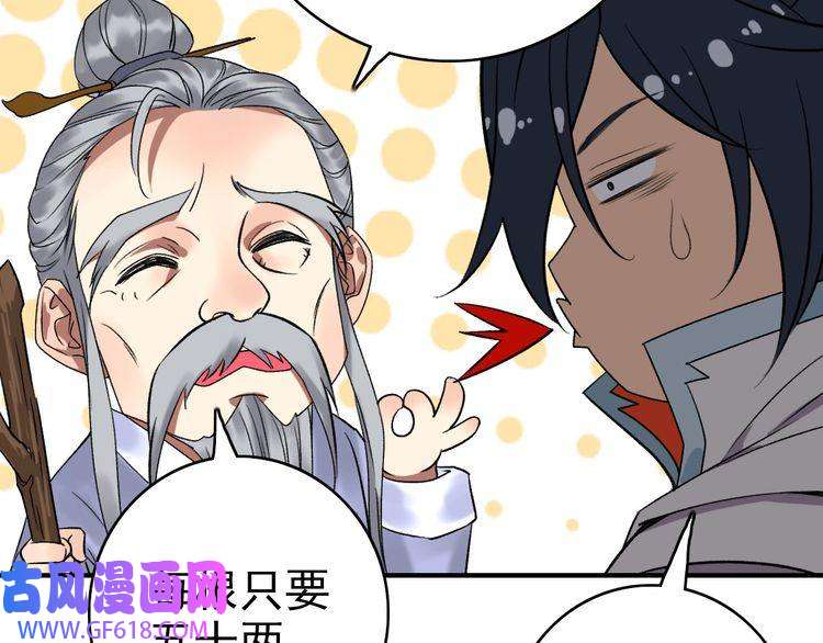 超神道术第36话 竞争者