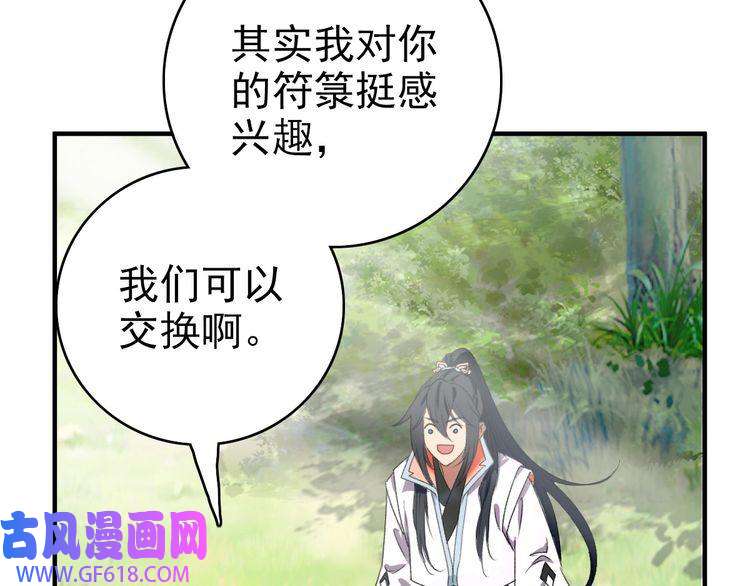 超神道术第36话 竞争者