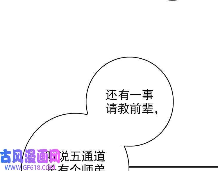 超神道术第36话 竞争者