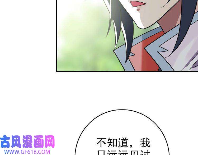超神道术第36话 竞争者