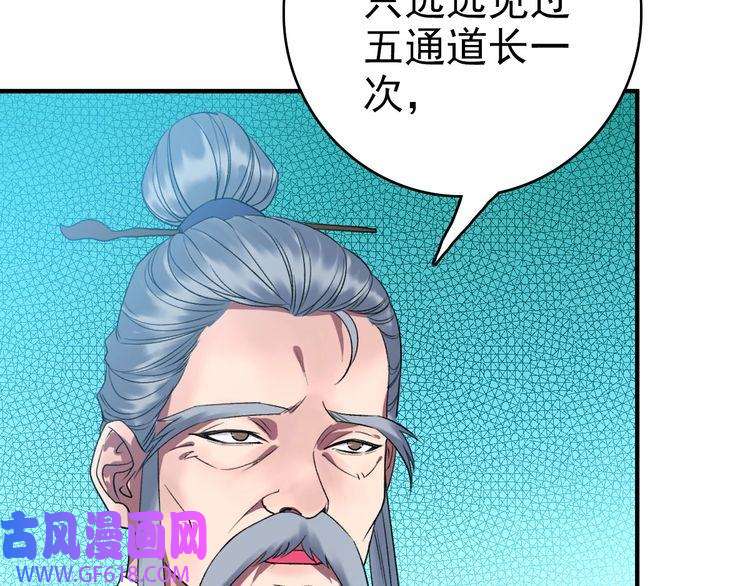 超神道术第36话 竞争者