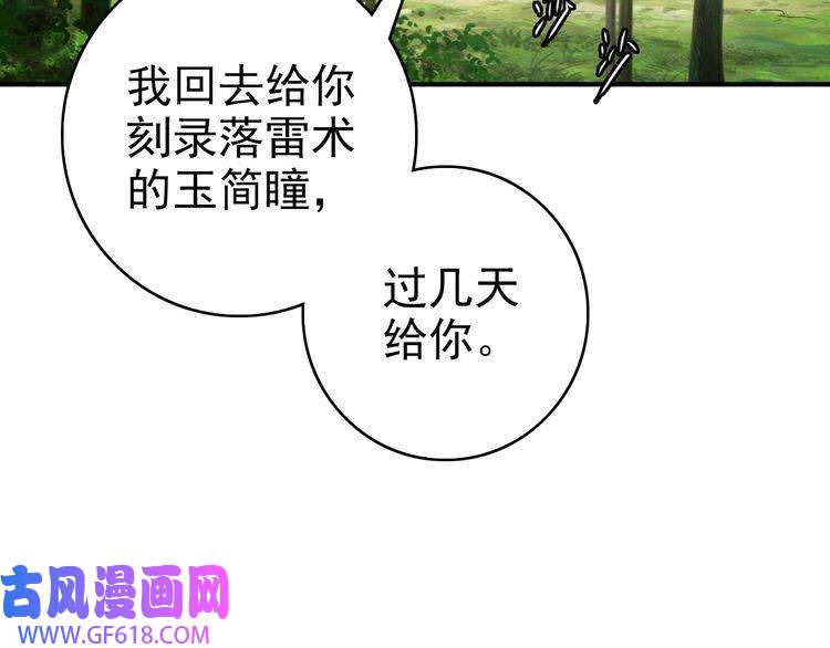 超神道术第36话 竞争者