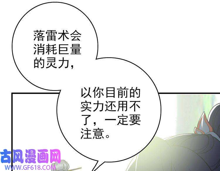 超神道术第36话 竞争者