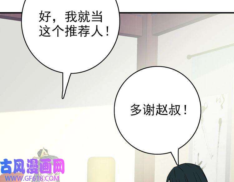 超神道术第36话 竞争者