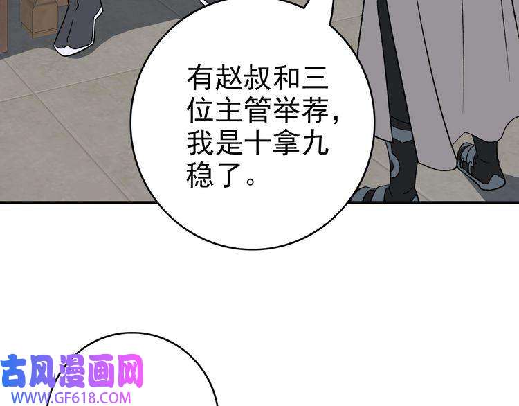 超神道术第36话 竞争者