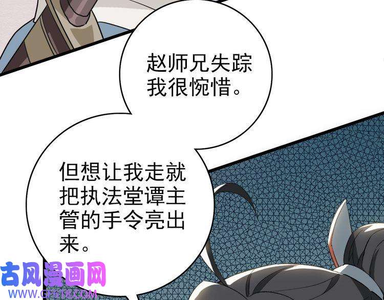 超神道术第37话 奉陪到底