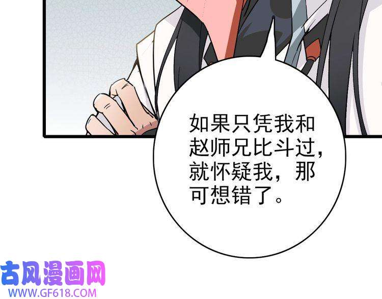 超神道术第37话 奉陪到底