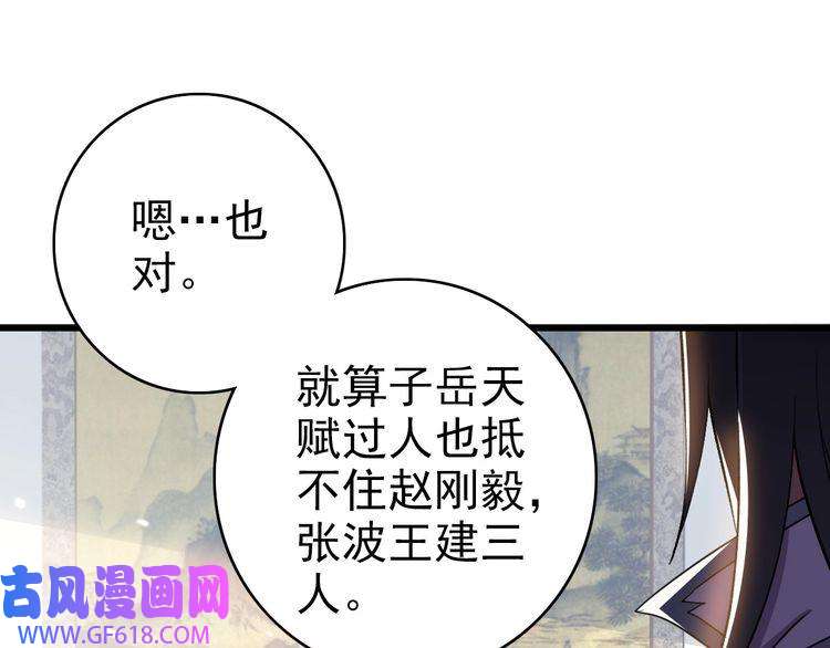 超神道术第37话 奉陪到底