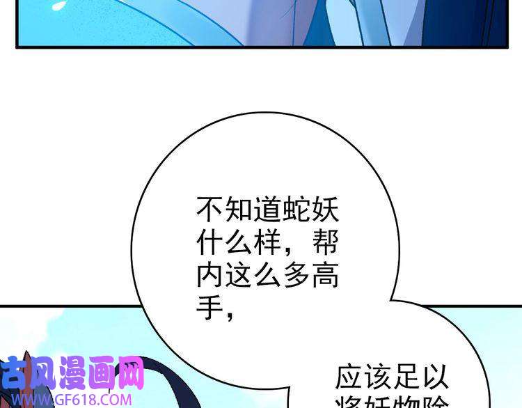 超神道术第38话 讨伐蛇妖