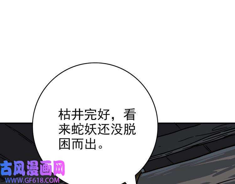超神道术第38话 讨伐蛇妖