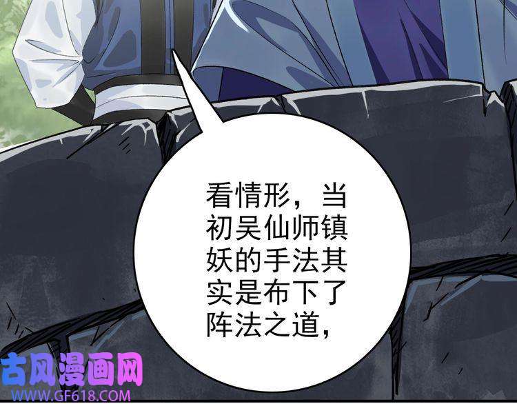 超神道术第38话 讨伐蛇妖