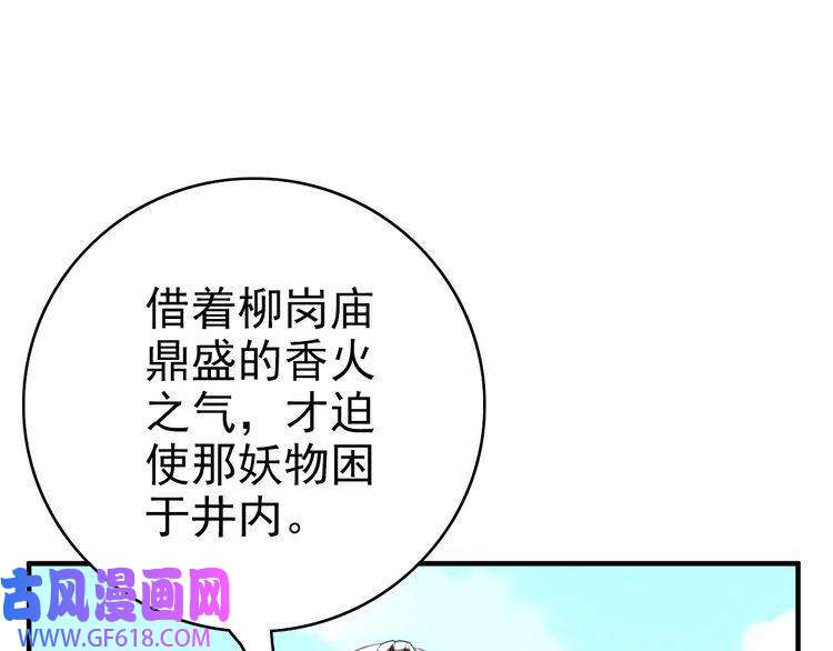 超神道术第38话 讨伐蛇妖