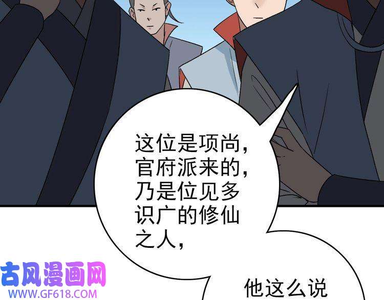 超神道术第38话 讨伐蛇妖