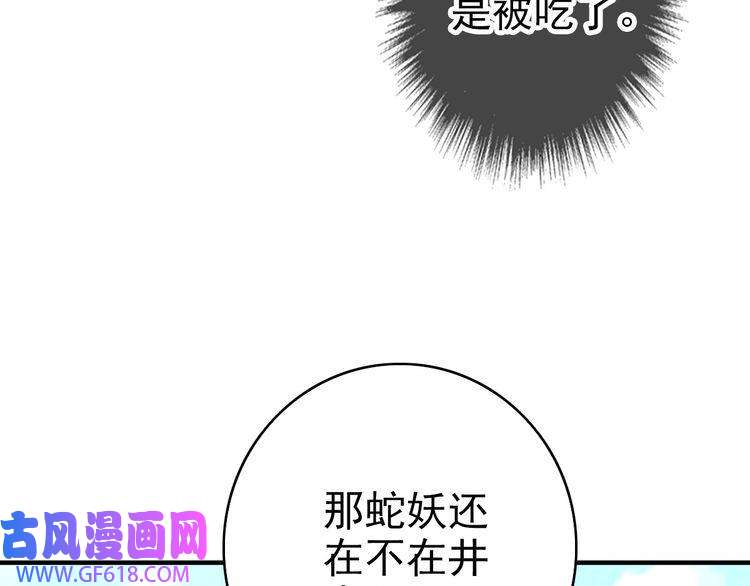 超神道术第38话 讨伐蛇妖