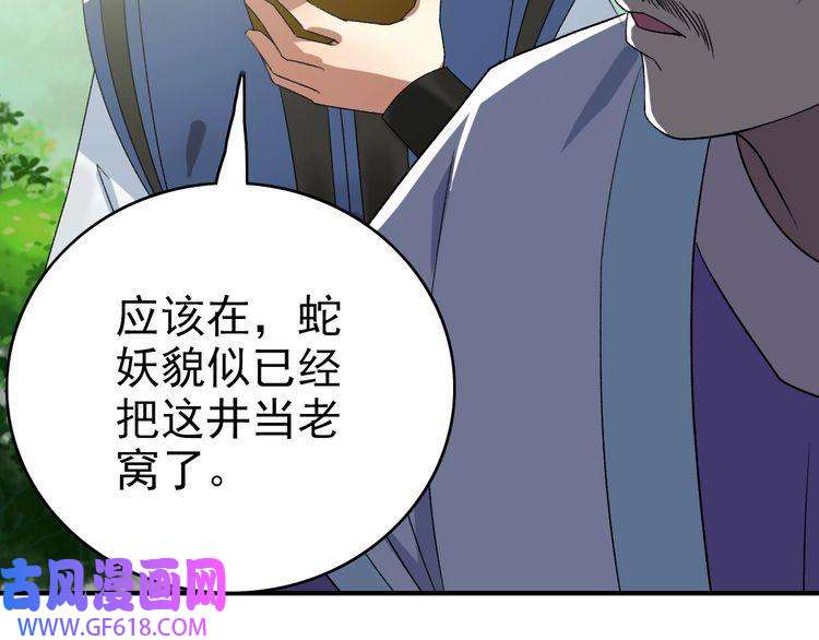 超神道术第38话 讨伐蛇妖