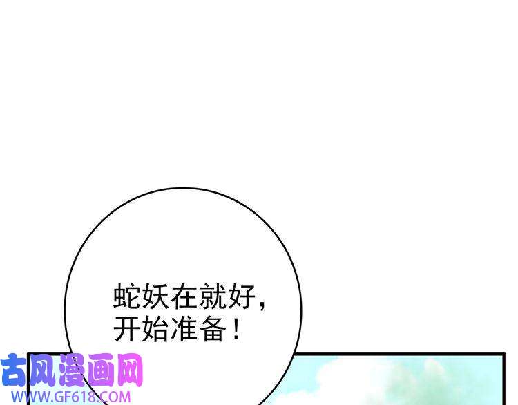 超神道术第38话 讨伐蛇妖