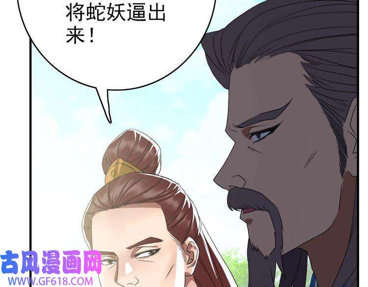 超神道术第38话 讨伐蛇妖