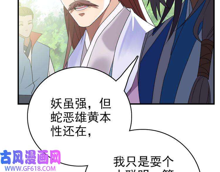 超神道术第38话 讨伐蛇妖