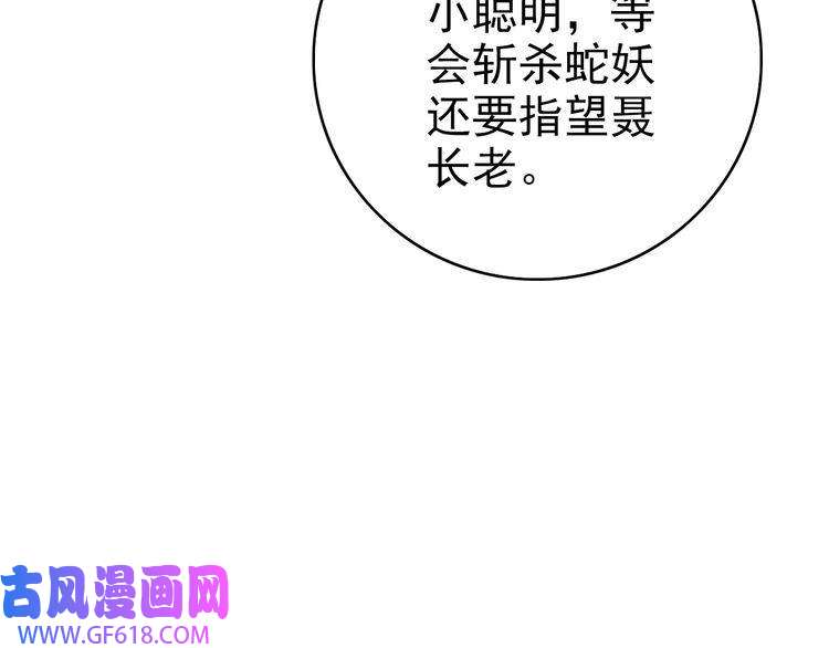 超神道术第38话 讨伐蛇妖
