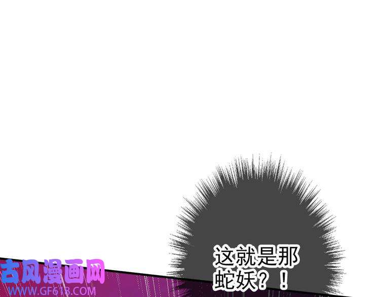 超神道术第38话 讨伐蛇妖