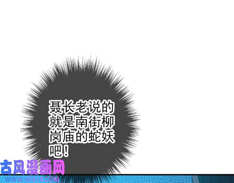 超神道术第38话 讨伐蛇妖