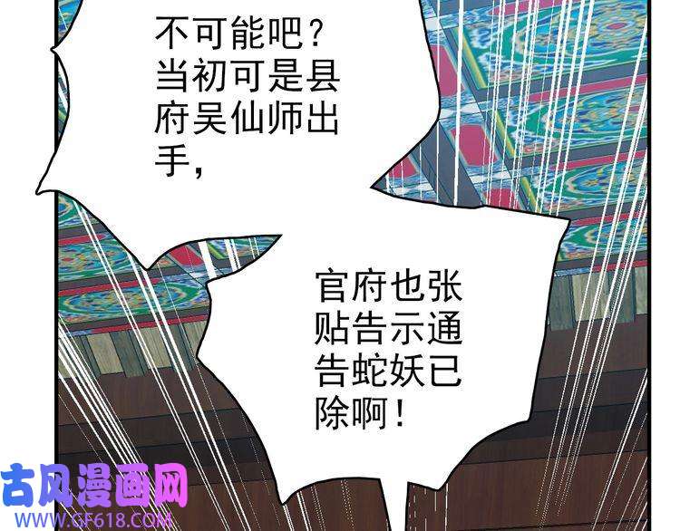 超神道术第38话 讨伐蛇妖