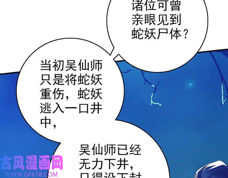 超神道术第38话 讨伐蛇妖