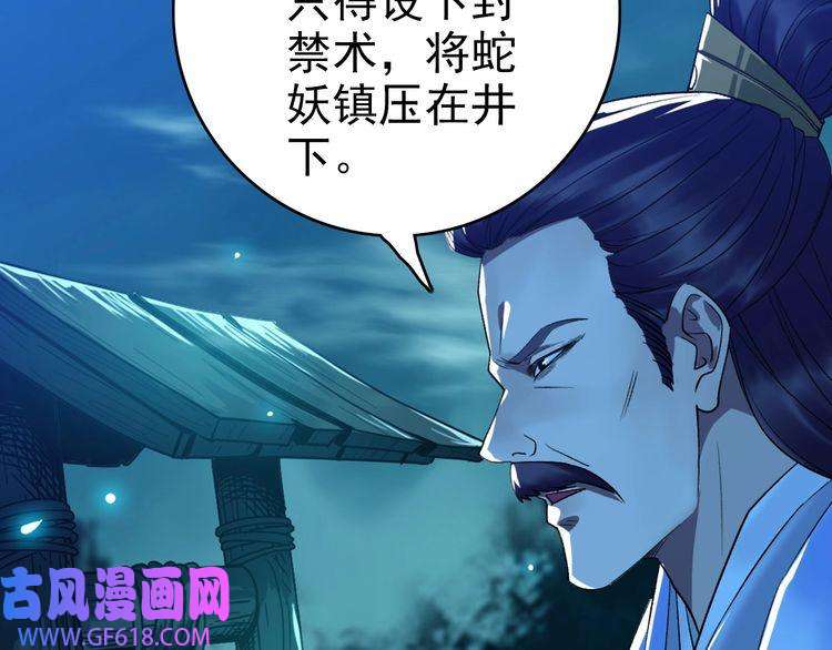 超神道术第38话 讨伐蛇妖