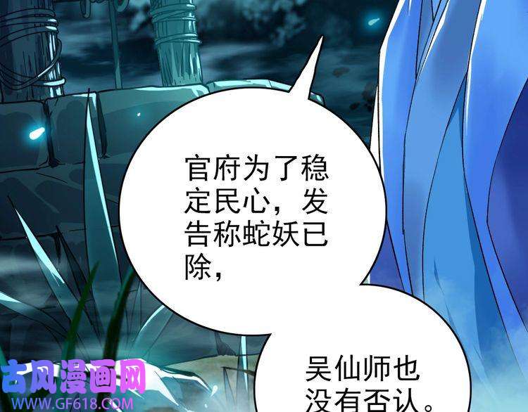 超神道术第38话 讨伐蛇妖