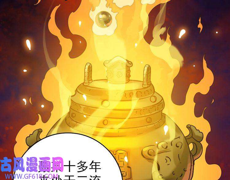 超神道术第38话 讨伐蛇妖