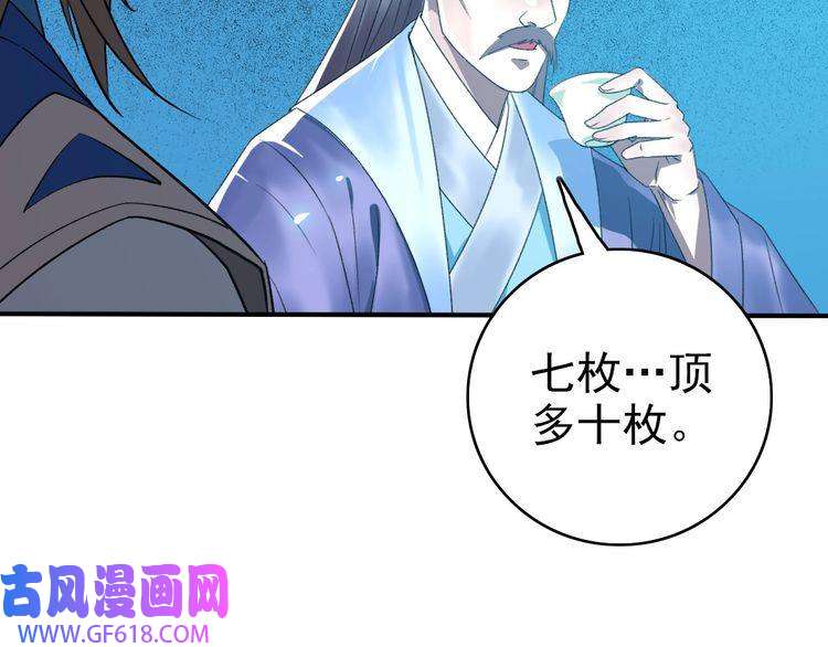 超神道术第38话 讨伐蛇妖