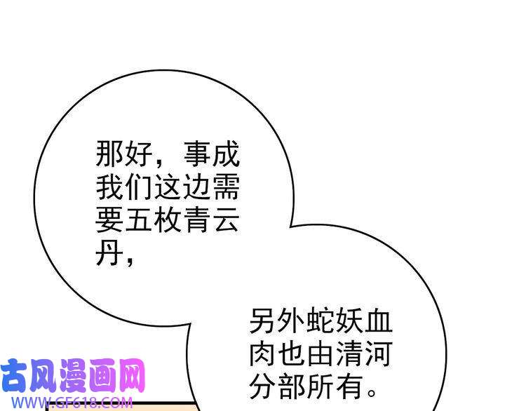超神道术第38话 讨伐蛇妖