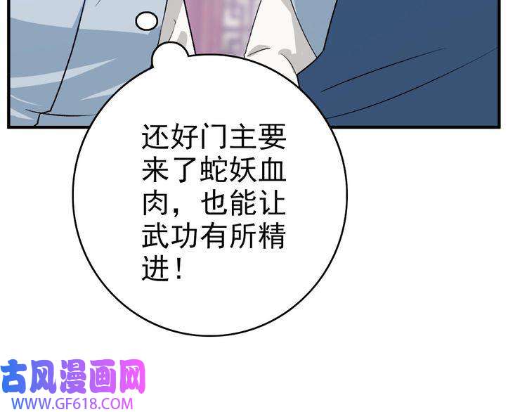 超神道术第38话 讨伐蛇妖